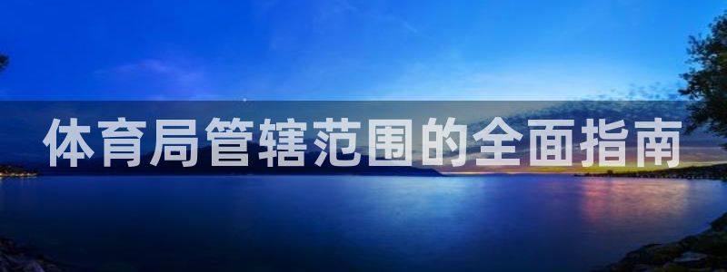 必一体育服下载最新版本更新内容